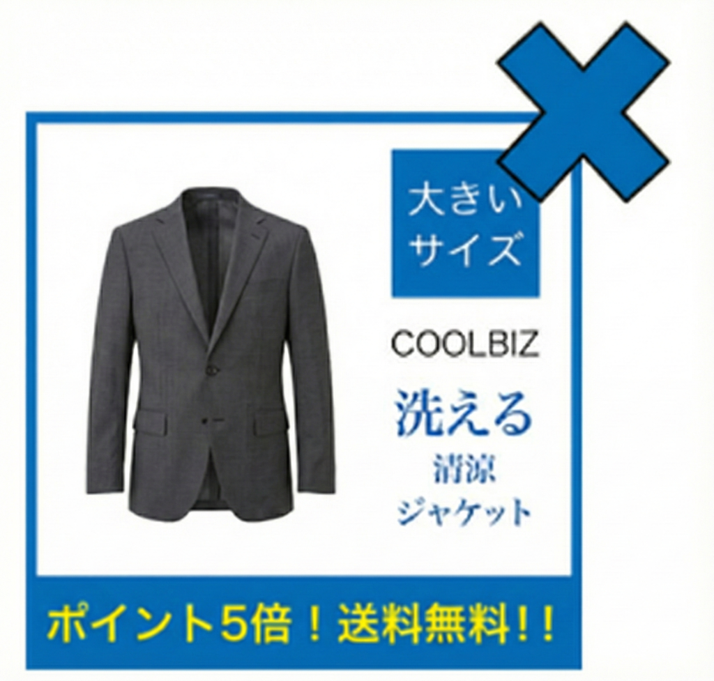 楽天市場の商品画像登録ガイドラインの枠線の禁止例