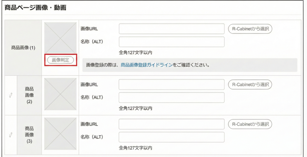 RMS商品画像判定ツールー商品画像（1）（サムネイル）