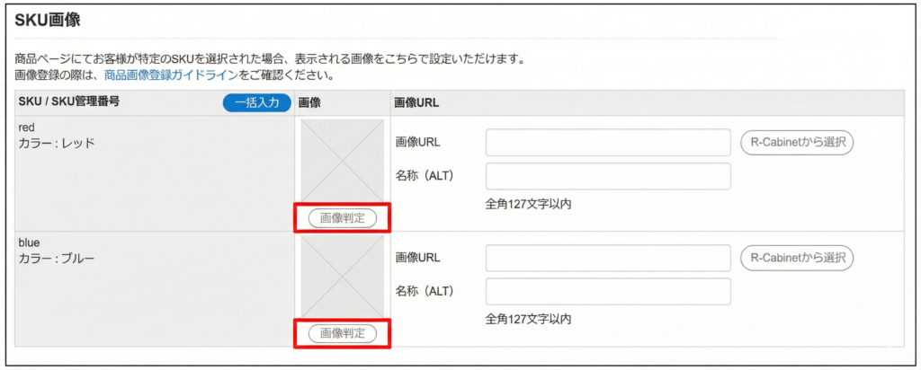 RMS商品画像判定ツールーSKU画像