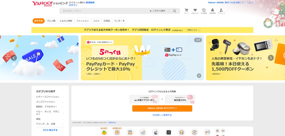 Yahooショッピング