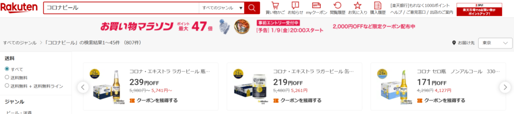 クーポンアドバンス広告の実画面