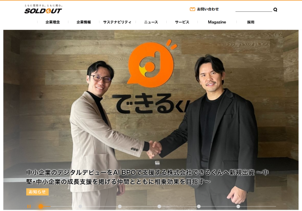 ソウルドアウト株式会社