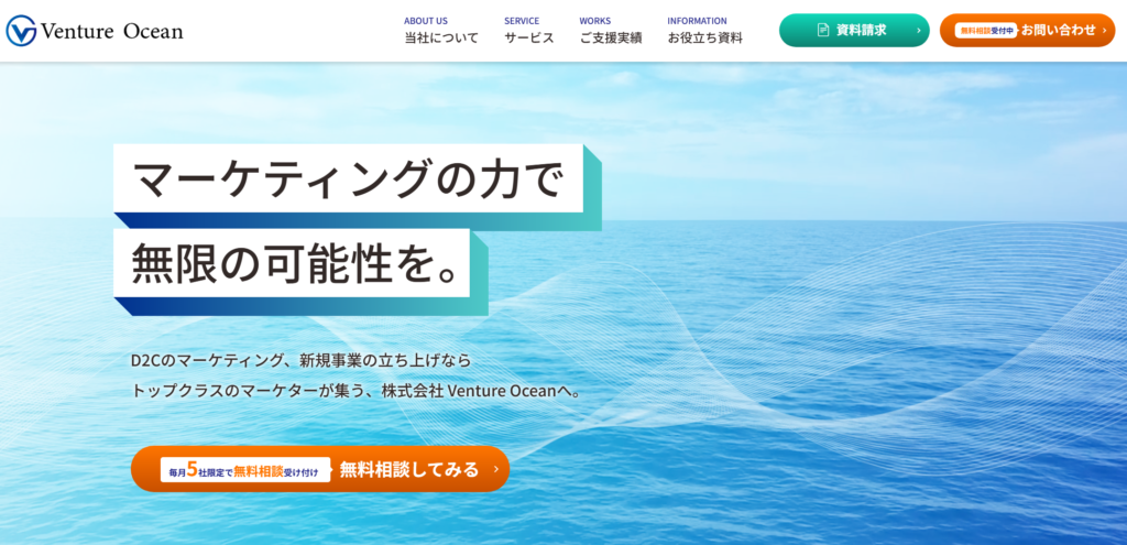 株式会社Venture Ocean