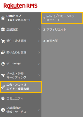 RMSからメニュー選択