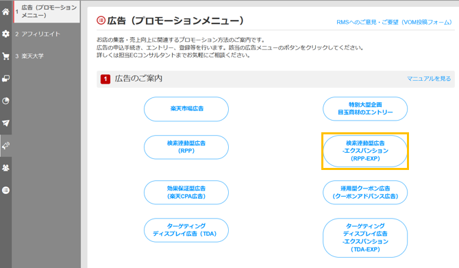RPP-EXP（エクスパンション）を選択する