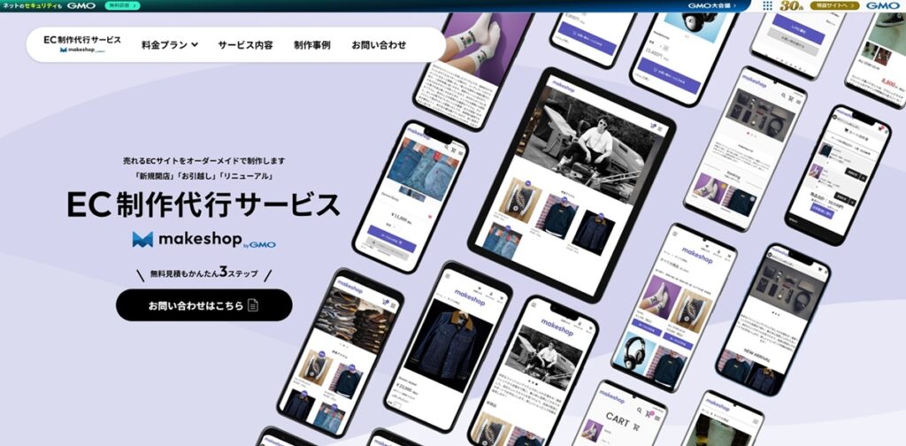 こだわりメイクショップ