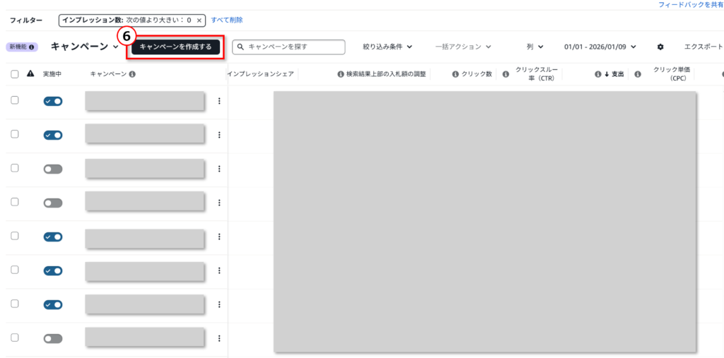 広告費取得操作④