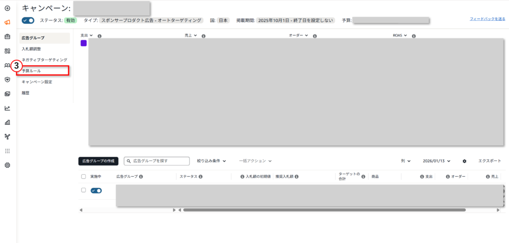 対象キャンペーンの選択2