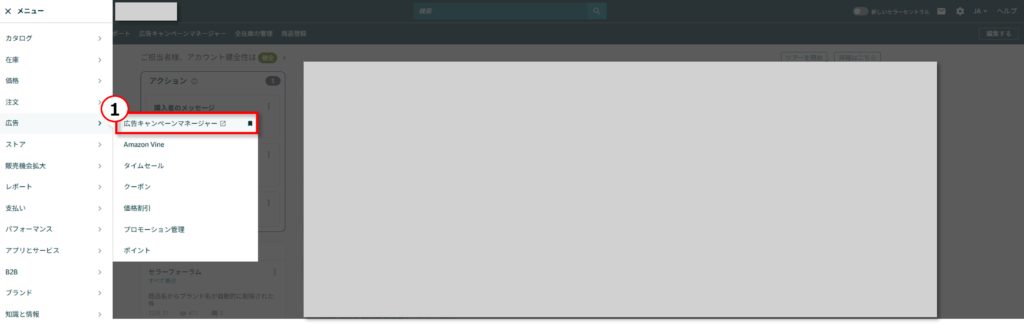 広告費取得操作➀
