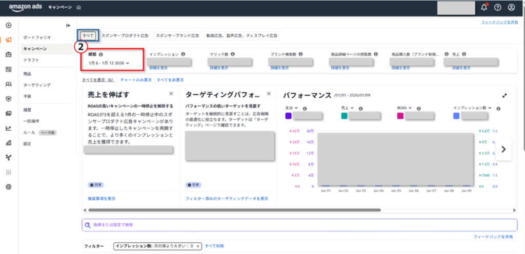 広告費取得操作②