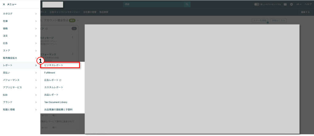 売上データ取得方法➀