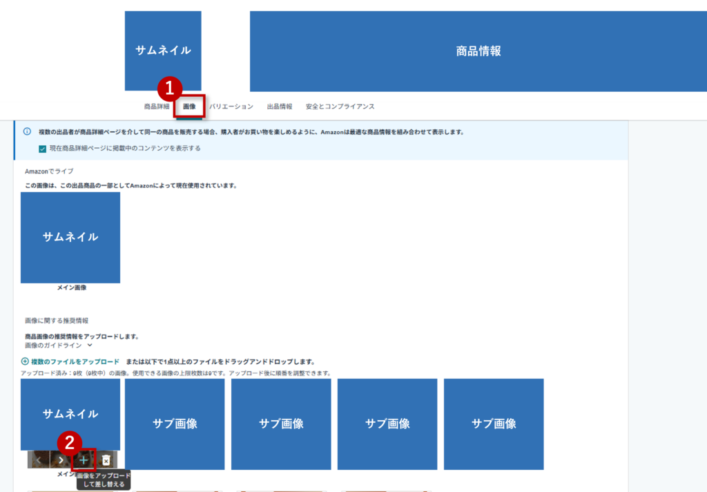 画像タブ内からサムネイル部分に画像ファイルをアップロード