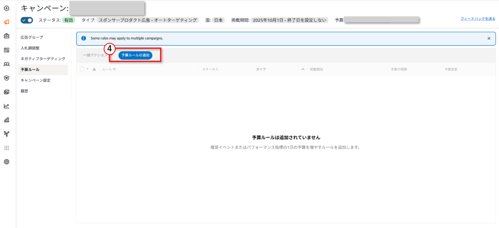 対象キャンペーンの選択3