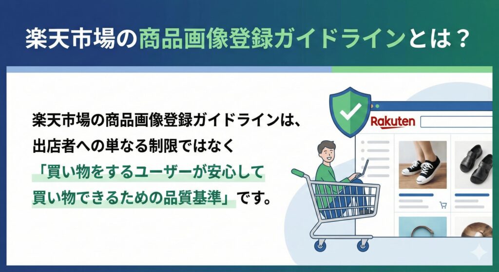楽天市場の商品画像登録ガイドラインとは？