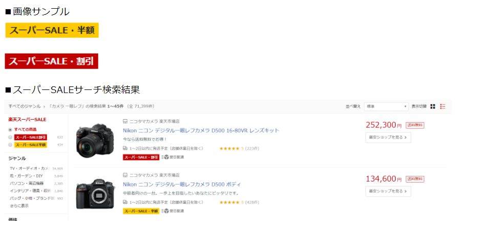 スーパーセールサーチ申請の活用