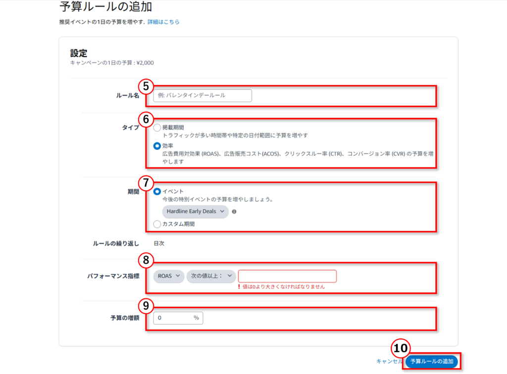 予算ルールの追加設定2