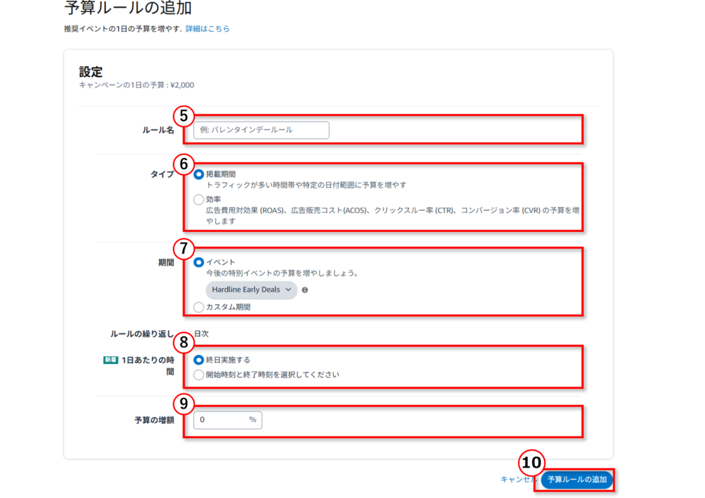 予算ルールの追加設定1