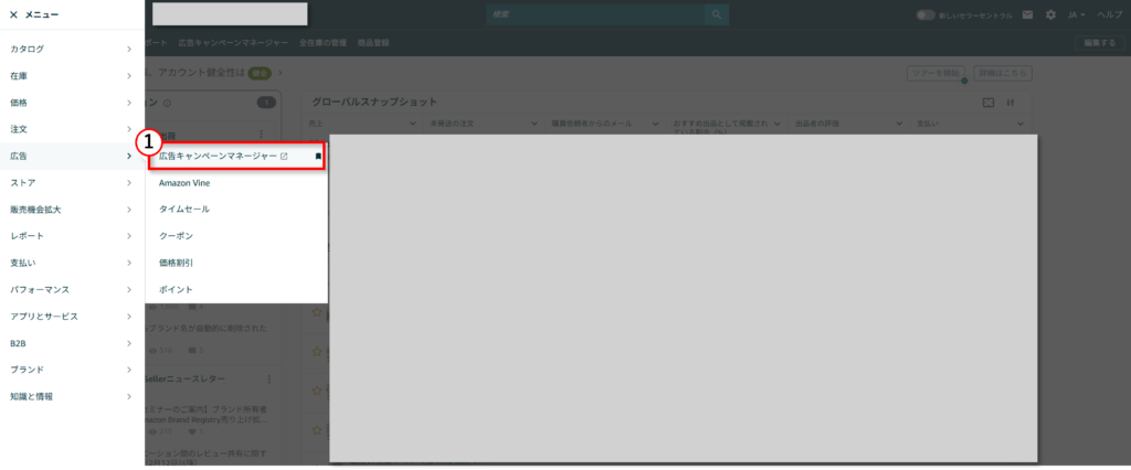 広告キャンペーンマネージャーへのアクセス
