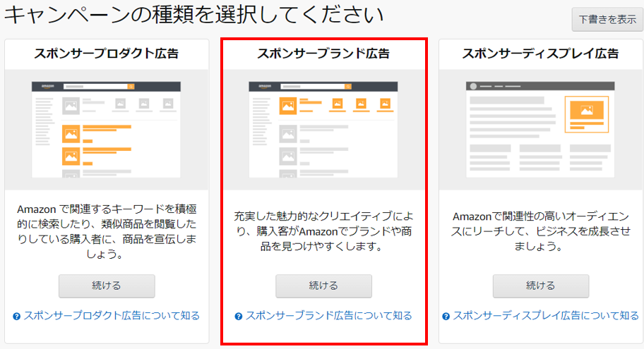 1.キャンペーンの作成