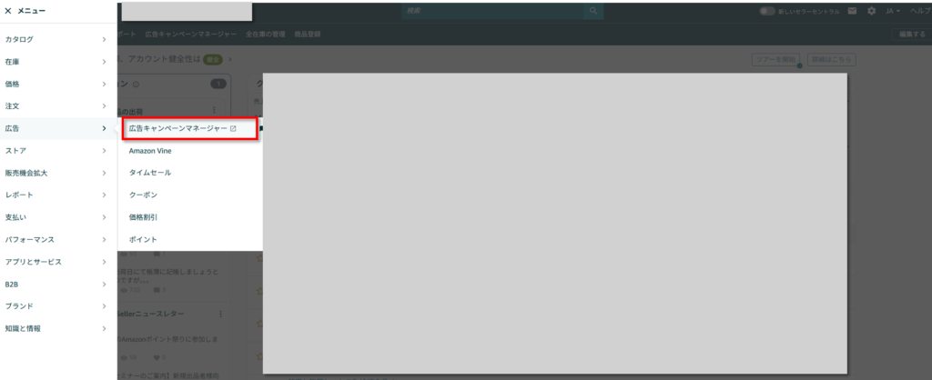 広告マネージャーから対象のキャンペーンを選択する_1