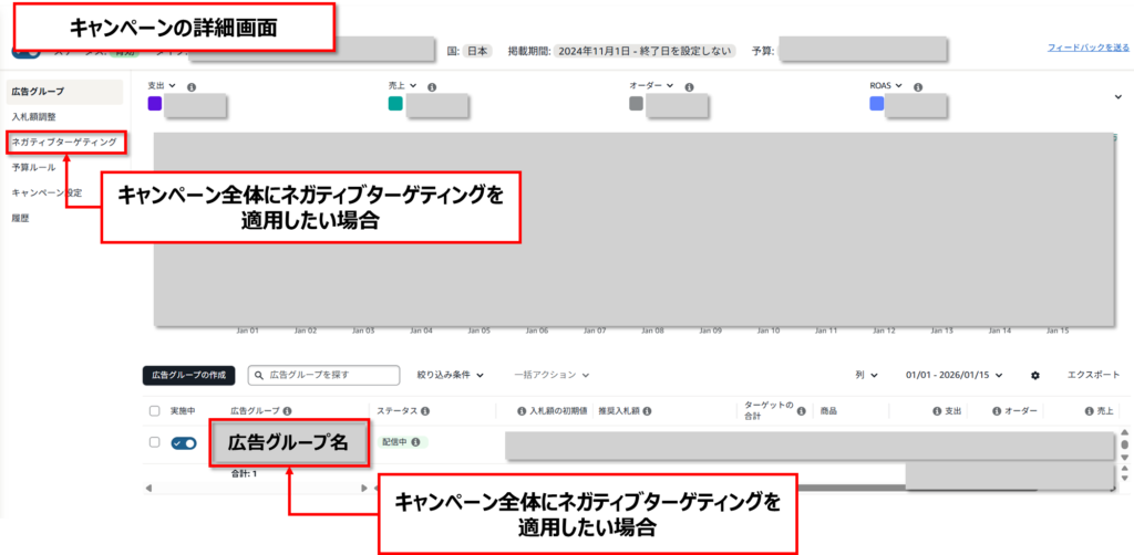除外キーワードまたは除外商品を追加する_1