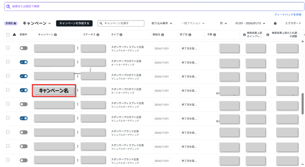 広告マネージャーから対象のキャンペーンを選択する_2