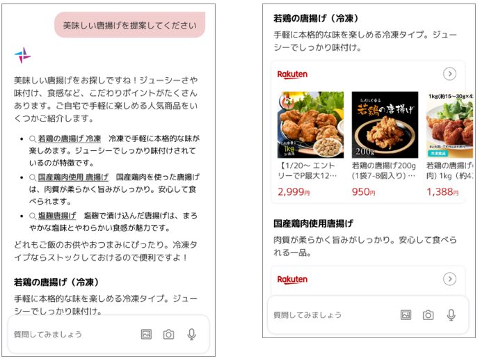 楽天AIコンシェルジュー質問を「検索キーワード」に変換して表示