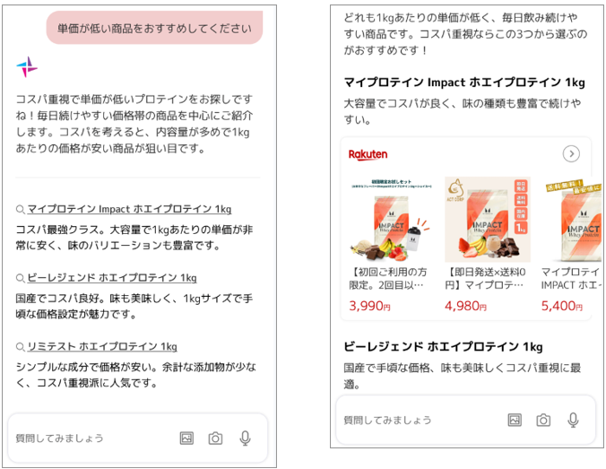 楽天AIコンシェルジューブランド名＋関連キーワードで表示