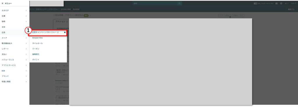 キャンペーン管理画面へのアクセス_1