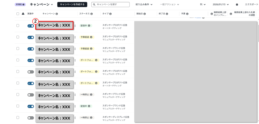 キャンペーン管理画面へのアクセス_2