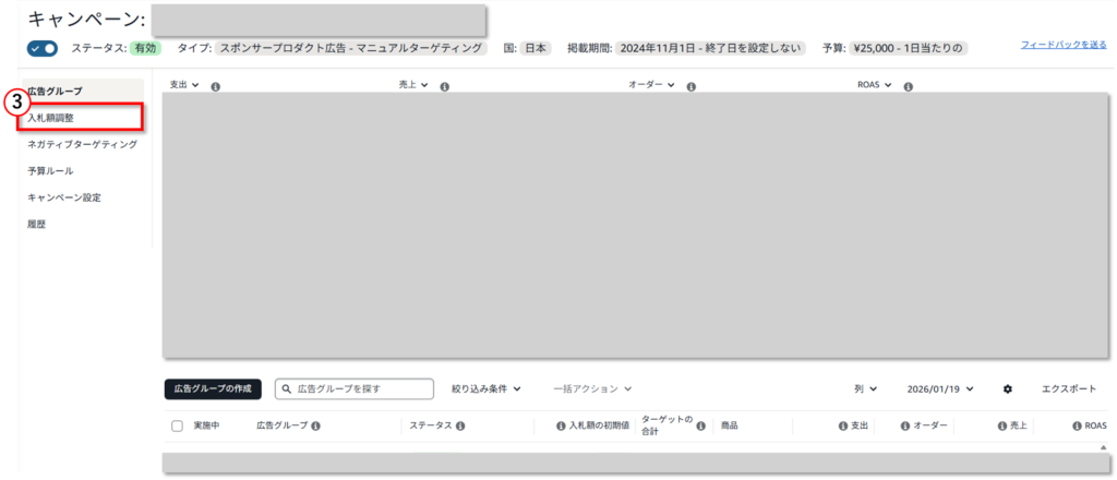 対象キャンペーンの入札額調整タブを選択