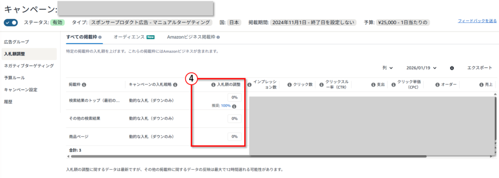 最適な入札調整率の入力、保存