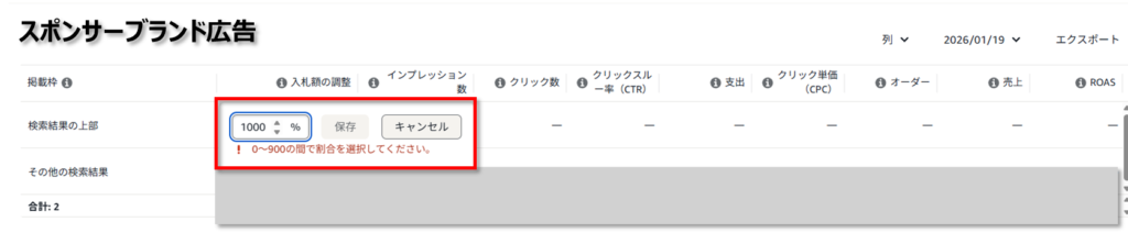 スポンサーブランド広告での調整機能_2