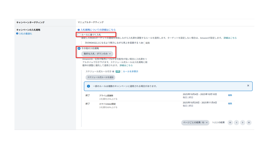 最適な入札戦略の指定_1