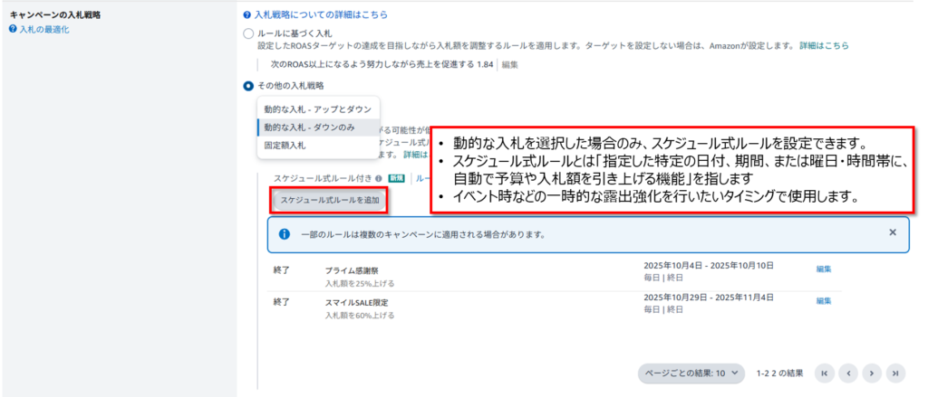 最適な入札戦略の指定_3