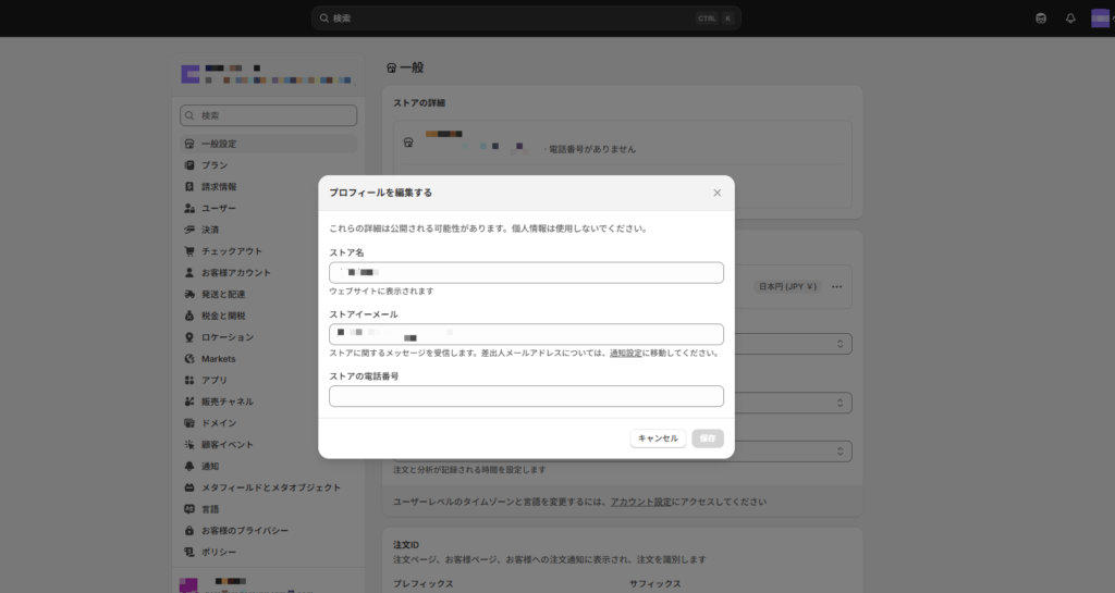Shopify　アカウント開設