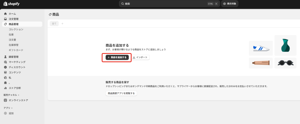 Shopify　商品登録