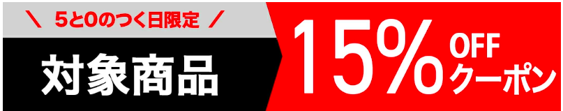 クーポン配布バナー