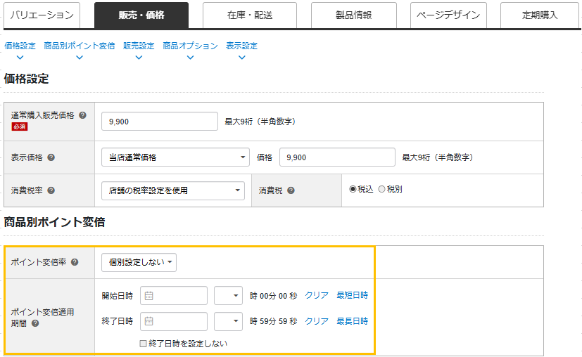 「販売・価格タブ>商品別ポイント変倍」からポイントを設定