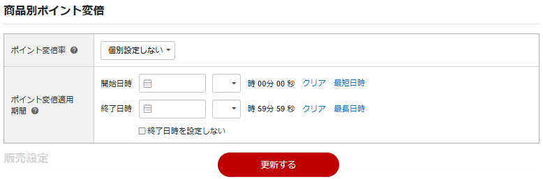 「更新する」ボタン