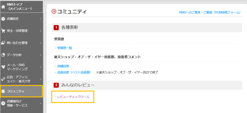 レビューチェックツールの表示箇所