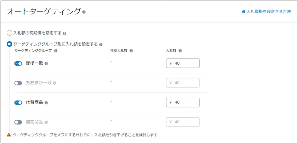 スポンサープロダクト広告ーマッチタイプの設定