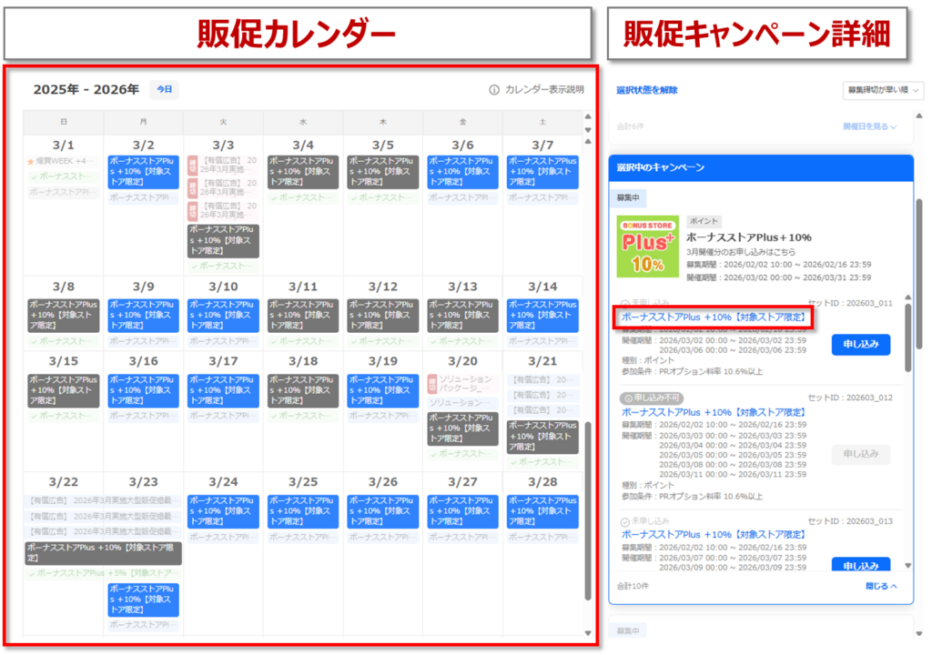 2. キャンペーンスケジュールを確認する_3