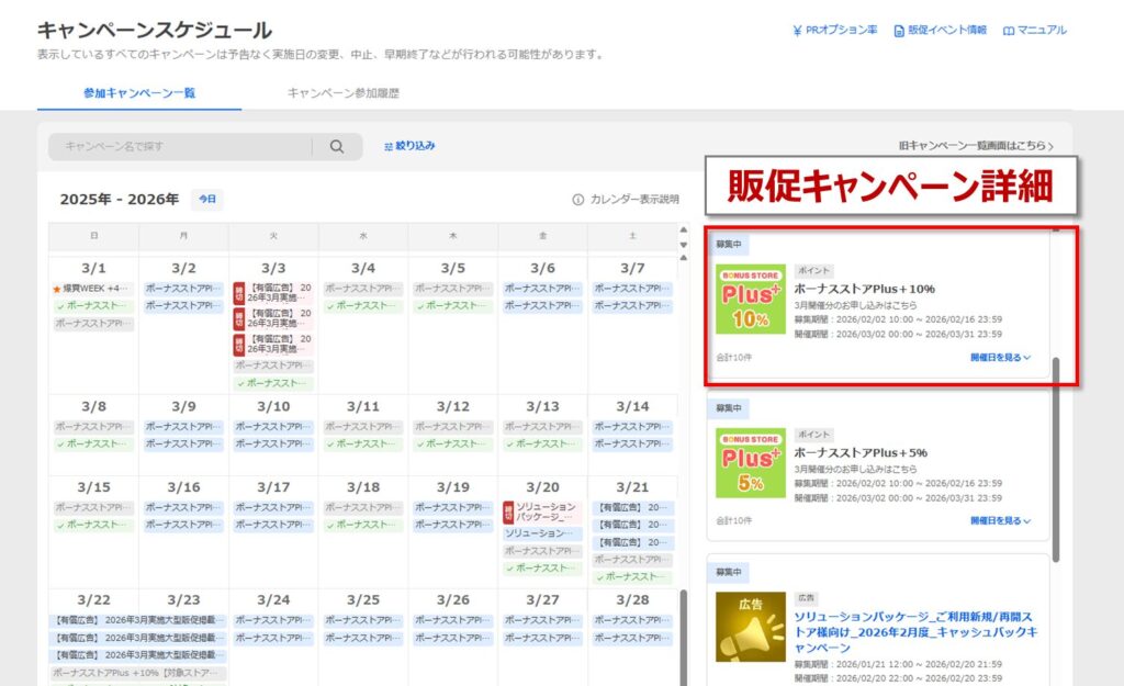2. キャンペーンスケジュールを確認する_2