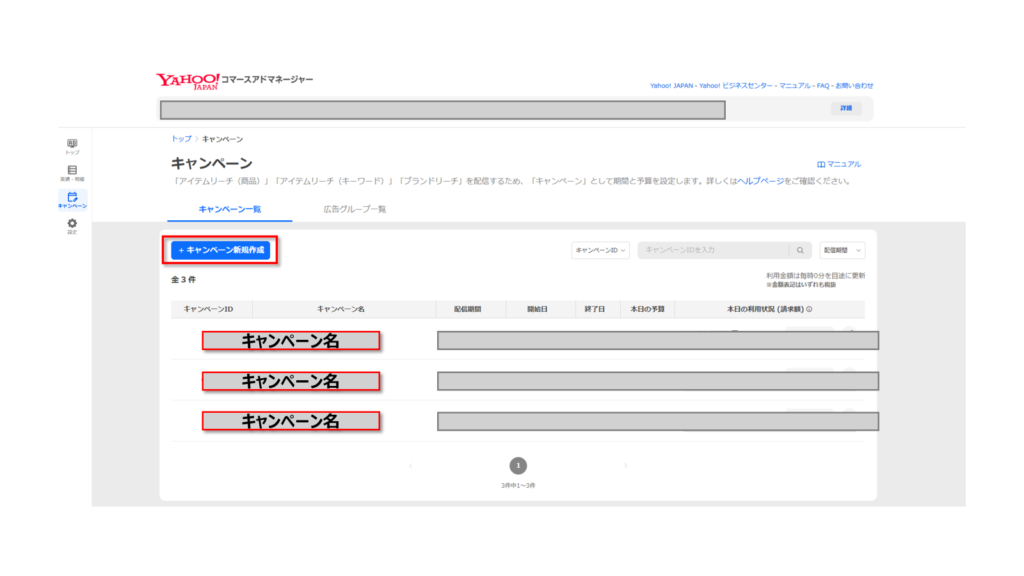 キャンペーンの作成、もしくは既存キャンペーンにブランドリーチ広告を登録する_1
