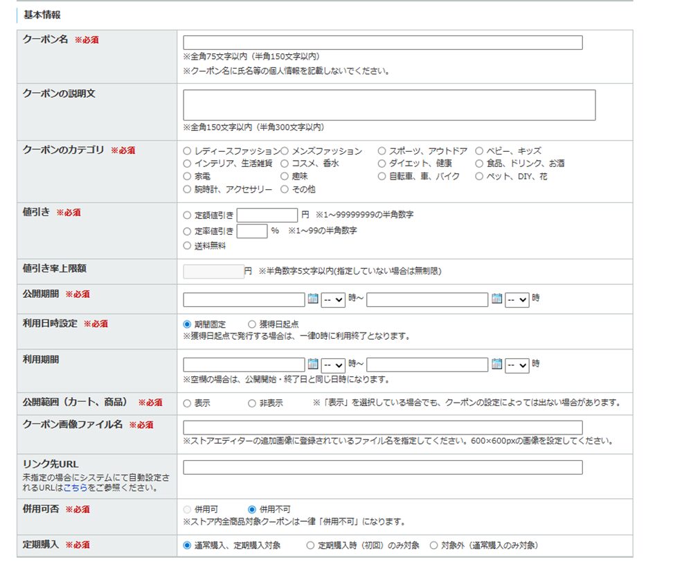 8-2-1. 基本情報を設定する