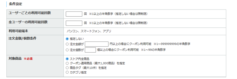 8-2-2. 条件設定を入力する