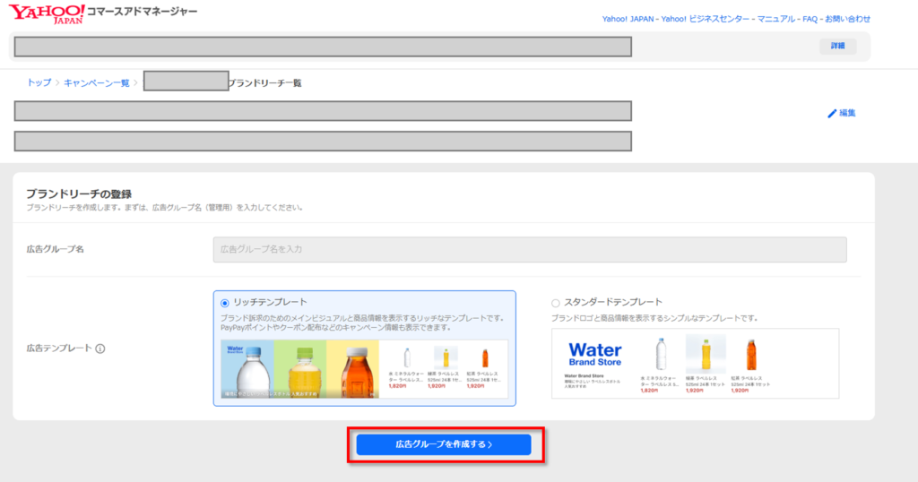 キャンペーンの作成、もしくは既存キャンペーンにブランドリーチ広告を登録する_4