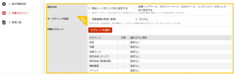 TDA広告の対象セグメントを設定する