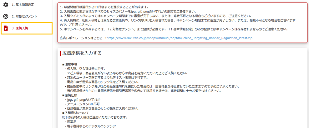 TDA広告の原稿を入稿する